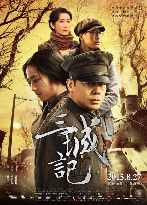 【爱情片】三城记
