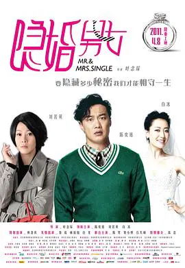 【爱情片】隐婚男女粤语