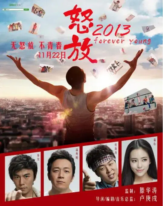 【爱情片】怒放之青春再见