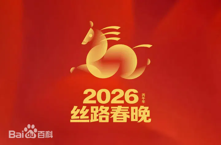 【大陆综艺】丝路春晚2026