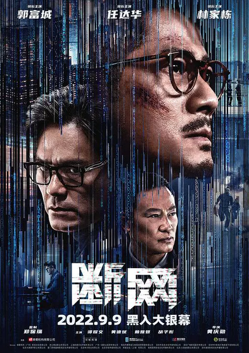 【动作片】断网国语