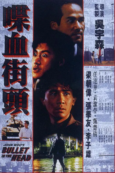 【动作片】喋血街头粤语